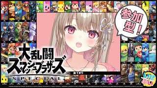 【スマブラSP】参加型！初心者なので超絶優しくしてください・・・🔰【綵てまり / Vtuber】