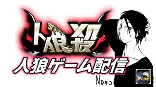 【狼の誘惑】ゼットン村 12人上級局 人狼殺 【初見さん歓迎】