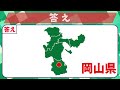 赤い丸の位置にある都道府県名をお答えください！地理が好きでも難しい難問です