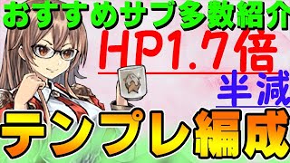 木属性最強格のリーダースキルとなった学園ヴァレリアの最強テンプレ編成＆おすすめサブ紹介！！【パズドラ実況】