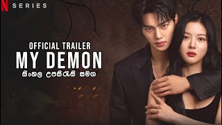 My Demon - මගේ යක්ෂයා (2023) : Official Trailer - සිංහල උපසිරැසි සමග