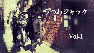 うつわジャック vol.1 立ち飲みしゃーぷ木屋町