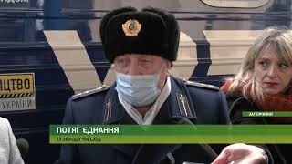 На часі - У Запоріжжі зустріли Потяг Єднання - 17.02.2022