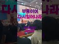 한국교회여 깨어나라 일어나라 절규로 부르짖어라