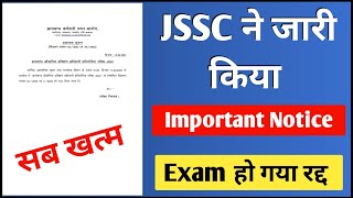 JSSC ने जारी किया सूचना ll परीक्षा हुआ रद्द #jssc#jssc_exam#puplate