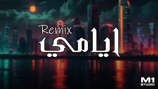 ميني مكس _ أيامي 🔊 Remix M1