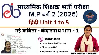 Class 115 MP VARG 2 Hindi Exam 2025 | MP वर्ग 2 हिंदी परीक्षा 2025  NAI KAVITA - KEDAERNATH Part - 1