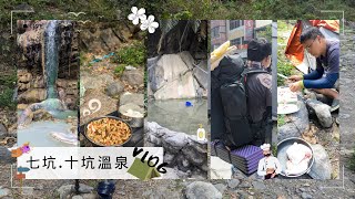 [4K-台灣野溪溫泉系列]桃源七坑、十坑溫泉-低底盤前往須小心｜🛵機車容易直達的泡湯點｜抓緊最後的泡湯時光✨｜十坑白雕變成黑雕了