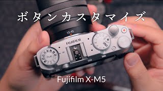 Fujifilm X-M5 光の量を簡単に調節できるボタンカスタマイズ方法　ファインダーなくてもピントの山は見つけやすい