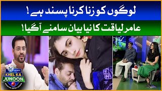 Aamir Liaquat Latest Statement About His 3rd Marriage | Aamir Liaquat 3rd Wife | PSL 7 Transmission