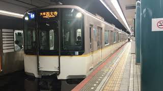 【ブツ6】近鉄9020系（EE37）＋9020系（EE35）＋EE36（9036）大和西大寺各駅停車 発車