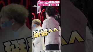 Energy遭五月天抽考新歌〈任性〉！　阿信撂狠話：唱不出來就掰掰｜TVBS娛樂頭條 #shorts