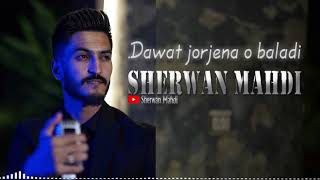 شيروان مهدي داوەت / Sherwan Mahdi Dawat jorjena o baladi