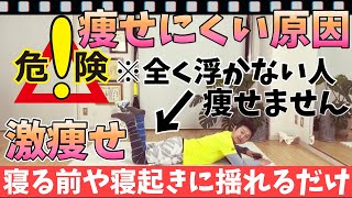 【ダイエット専用ストレッチ】1回で下腹ぽっこり・反り腰・腰痛解消