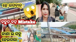 ବହୁତ୍ ବଡ୍ Mistake😱ll ହେ! ଭଗବାନ୍😨ll କାଣା ଇ ସବୁ ହେଇଗଲା😰llJhuni's Bharti Life Vlog