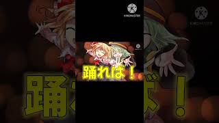 東方PV ポジティブダンスタイム