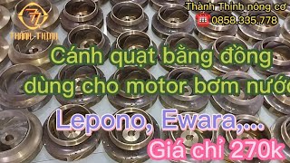 Cánh quạt bằng đồng sử dụng cho motor bơm nước lepono, Ewara...☎️0858.335.778