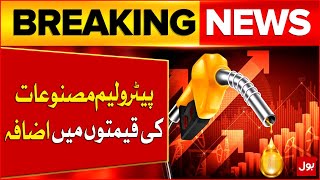 Petrol Price Increased | New Price of Petrol | Inflation in Pakistan | Breaking News