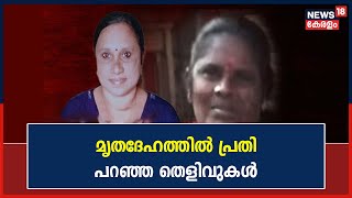 Kochi Serial Killings | ഇലന്തൂരിൽ തെളിവെടുപ്പ് തുടരുന്നു; മൃതദേഹത്തിൽ പ്രതി പറഞ്ഞ തെളിവുകൾ