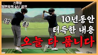 지투어 다승왕 10년의 깨달음! 이 영상 하나에 풉니다 #골프 #골프레슨