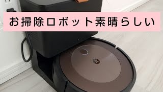 自動でお掃除🧹ありがとう