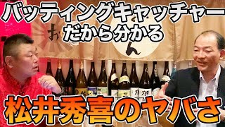 第四話 「真上からバットが落ちてくる」松井秀喜の打撃の衝撃