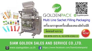 เครื่องบรรจุผงเครื่องดื่มลงซองอัตโนมัติ เครื่องดื่มผงสำเร็จรูป