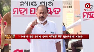 ସମବାୟ ସମିତି ଦୁର୍ନୀତିର ମହାନାୟକ କିଏ ?