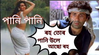 new assamese funny video😅 | assamese funny dubbing video 😂2021