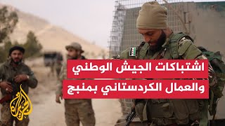 الجيش الوطني السوري يشتبك مع عناصر حزب العمال الكردستاني بمحيط منبج