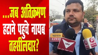 sitapur -  जब अचानक पहुंचे  तहसीलदार और जगह करा दी खाली !