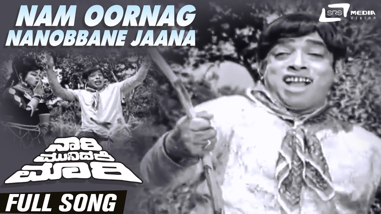 Nam Oornag Nanobbane Jaana | Naari Munidare Mari| Narasimha Raju ...