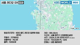 [중파] 1170KHz KBS 월드 라디오 일본어 방송개시멘트