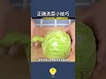 「媽媽，我終於學會洗菜了」 6個蔬菜清洗小妙招6 vegetable cleaning tips lifecoach lifehacks 生活小妙招 生活小窍门 生活小技巧 lifetips