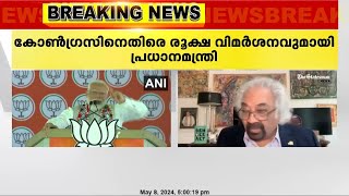 സാം പിത്രോദ നിറത്തിന്റെ അടിസ്ഥാനത്തിൽ ജനങ്ങളെ അപമാനിച്ചു; പ്രധാനമന്ത്രി മോദി