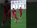 これはあり？なし？ サッカー 高校サッカー インターハイ shorts