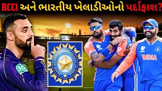 BCCI અને ભારતીય ખેલાડીઓનો પર્દાફાશ?😱| Varun Chakravarty ANGRY IND vs ZIM Squad - India Cricket News