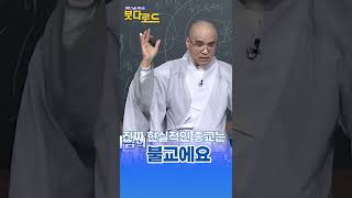 불교는 이상만 높다? 불교가 현실적인 종교인 이유 [자현스님과 떠나는 붓다로드]