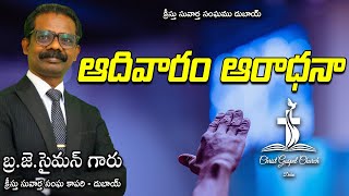 🔴LIVE |SUNDAY WORSHIP 19th JAN 2025 ||PASTOR J SIMON GARU ||CGC-DUBAI|