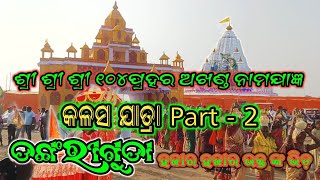 Dangriguda 104 Pahar Kalasi jatra | Part-2