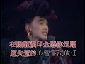 陈慧娴 1989几时再见演唱会 高清修复