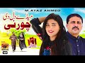 Meday Dil Di Chorni | M.Ayaz Ahmed | (Official Video) | Thar Production