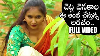 ఆంటీ అరాచకం భయ్యా: Countdown Latest Telugu Movie Trailer |  NSE