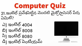 Most Important Computer Practice Bits || Computer Quiz for Competitive Exams || MCQs Telugu
