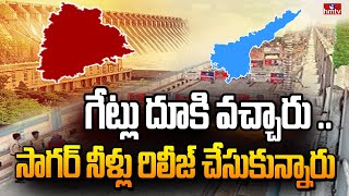 గేట్లు దూకి వచ్చారు .. సాగర్ నీళ్లు రిలీజ్ చేసుకున్నారు | Special Story on Sagar Water Issue | hmtv