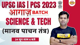 Upsc Ias | Pcs 2023 Science And Tech Classes | Biology Human Digestive System Upsc | By Sumit Sir