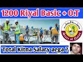 basic salary//1200 Riyal + over time//how to calculate salary