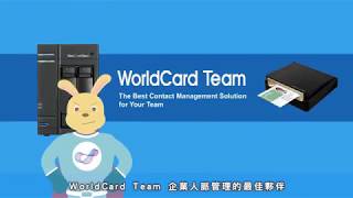 (Intro) WorldCard Team 蒙恬名片雲團隊版 _ 繁中