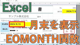 Excelで月末の日付を自動入力する方法【EOMONTH関数で最終日を表示】