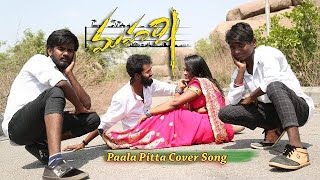 Paala Pitta Cover Song - Maharshi | Mahesh Babu || Pooja hegde || Vamsi Paidipally || DSP  || RCRaju